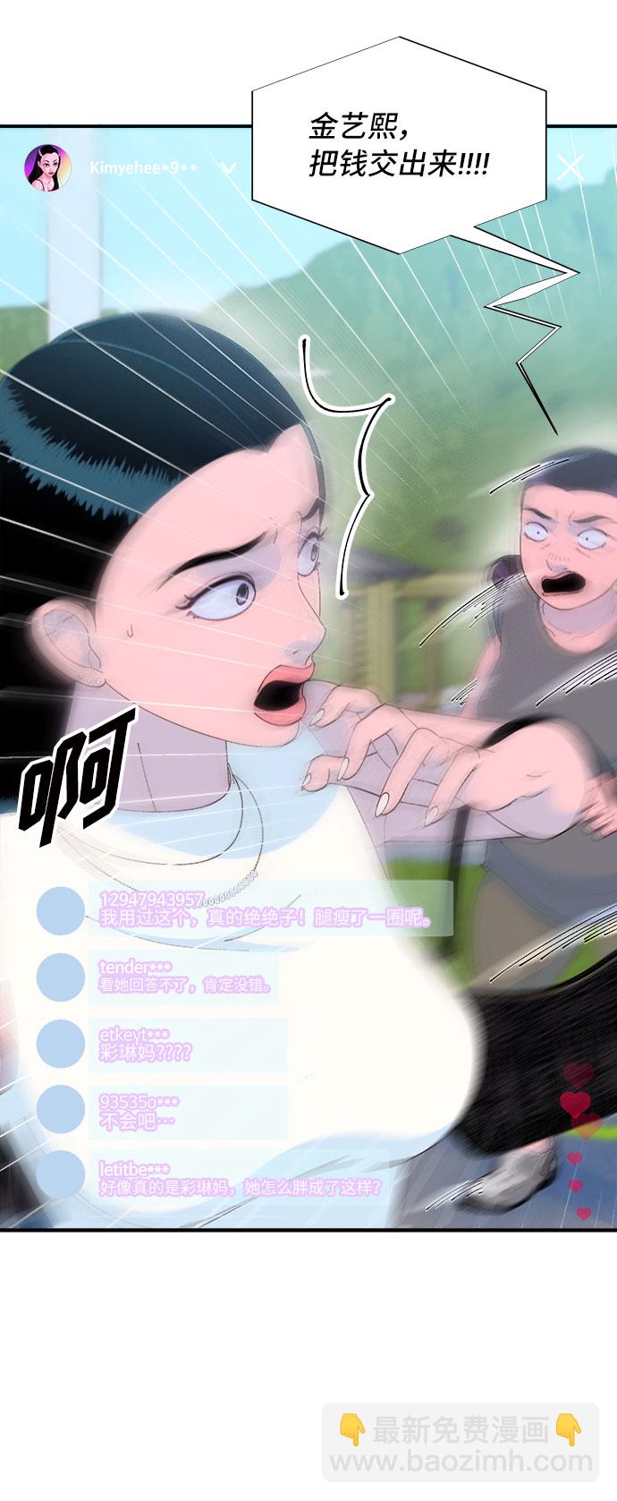 帶貨網紅 - [第64話] 爲了家人(2/2) - 4