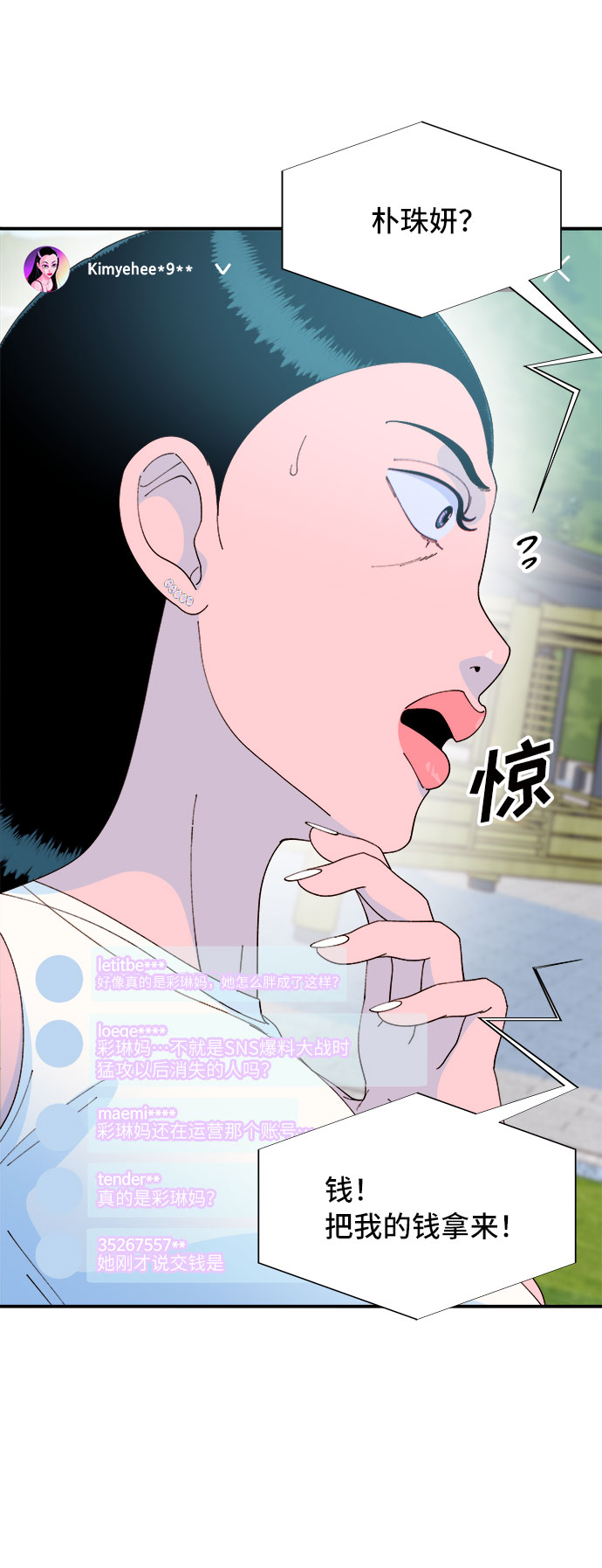 帶貨網紅 - [第64話] 爲了家人(2/2) - 5