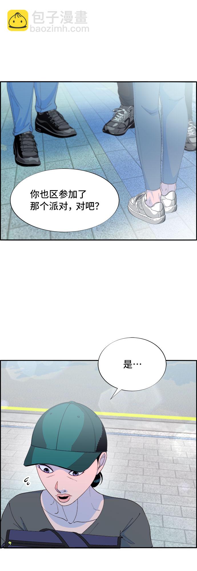 帶貨網紅 - [第66話] 嫌疑人(1/2) - 1