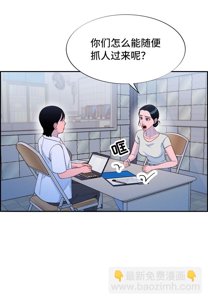 帶貨網紅 - [第68話] 殺人犯(1/2) - 3