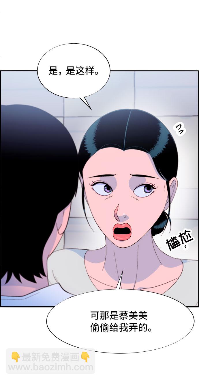 帶貨網紅 - [第68話] 殺人犯(1/2) - 7