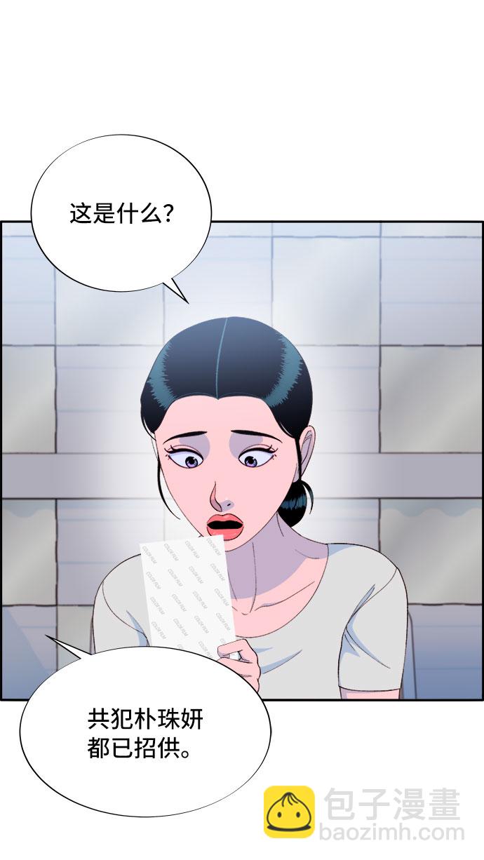 帶貨網紅 - [第68話] 殺人犯(1/2) - 1