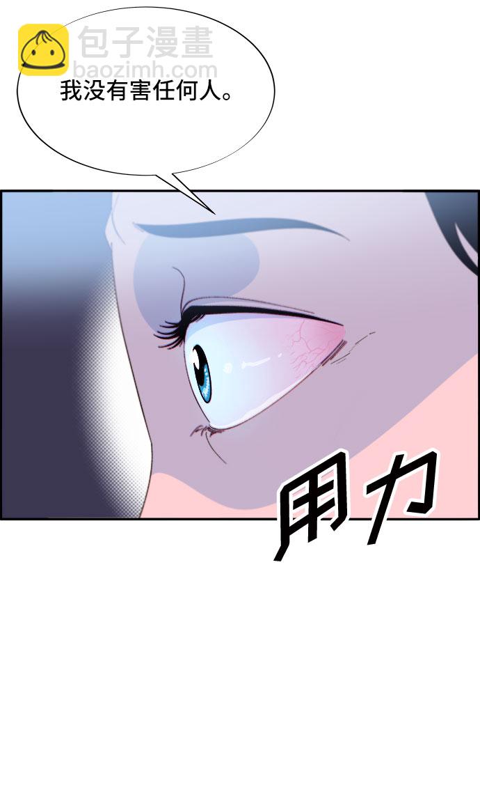 帶貨網紅 - [第68話] 殺人犯(1/2) - 7