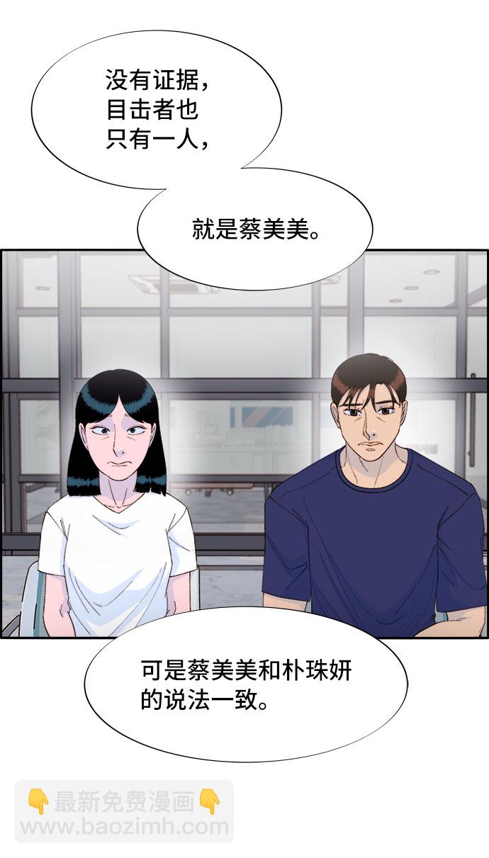 帶貨網紅 - [第68話] 殺人犯(1/2) - 4