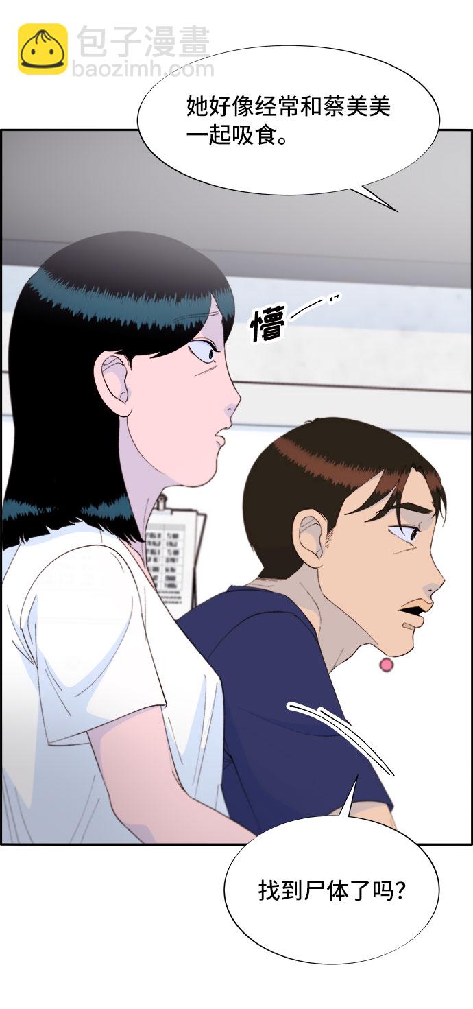 帶貨網紅 - [第68話] 殺人犯(1/2) - 7