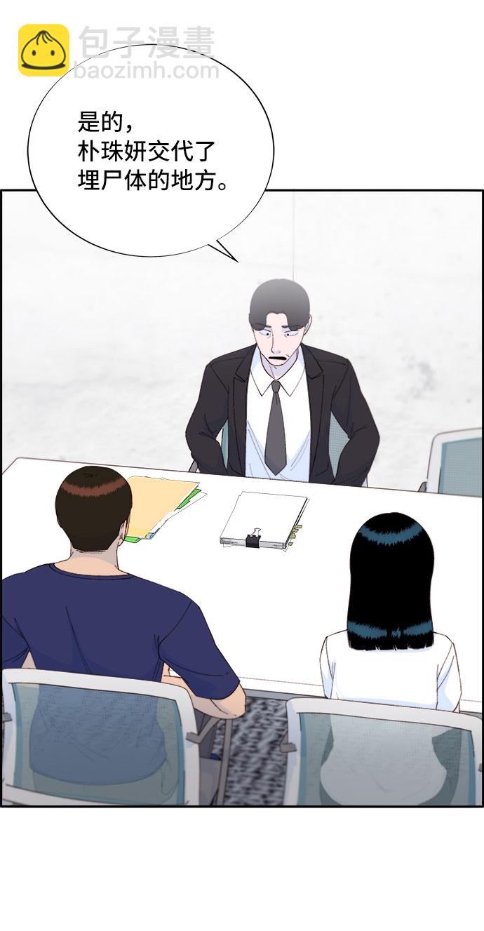 帶貨網紅 - [第68話] 殺人犯(1/2) - 8