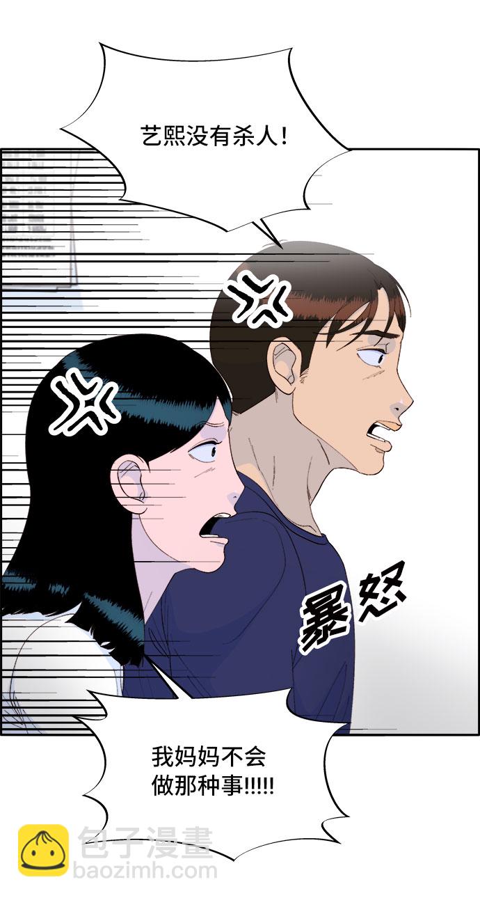 帶貨網紅 - [第68話] 殺人犯(1/2) - 3