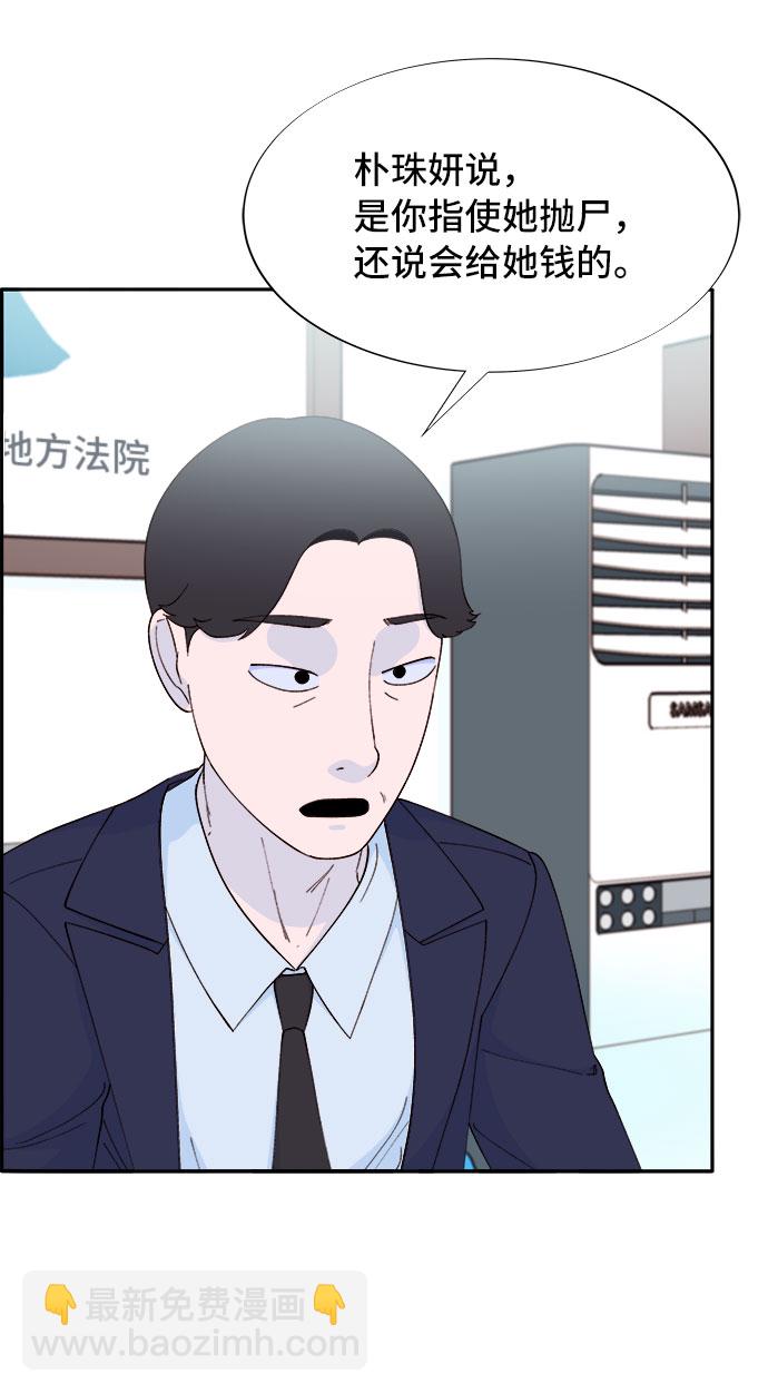 帶貨網紅 - [第68話] 殺人犯(1/2) - 8