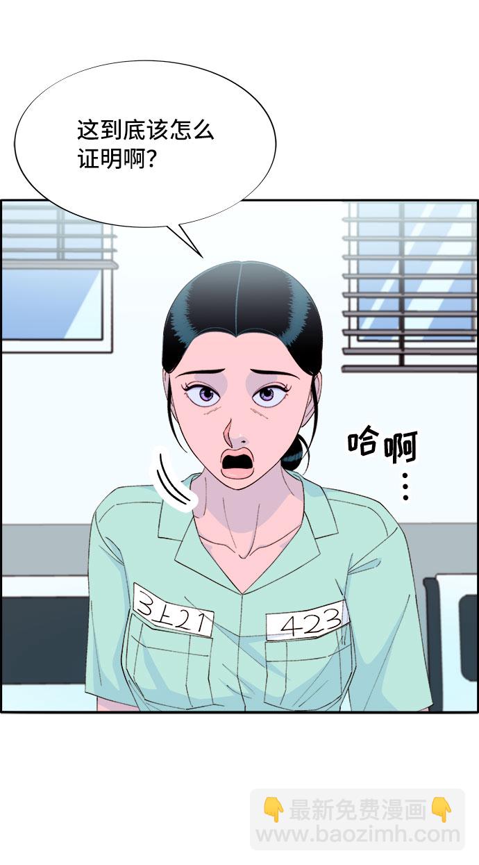 帶貨網紅 - [第68話] 殺人犯(2/2) - 5