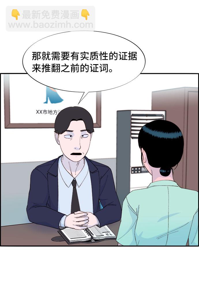 帶貨網紅 - [第68話] 殺人犯(2/2) - 1