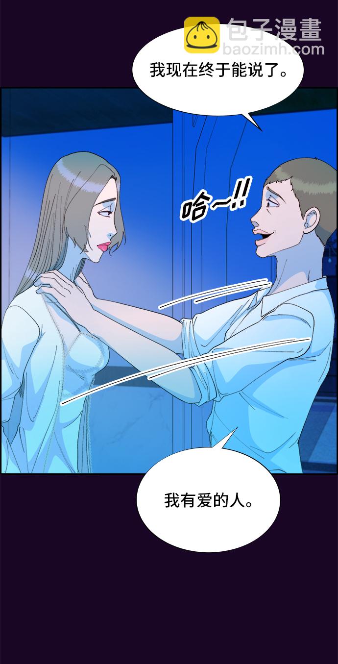 帶貨網紅 - [第70話] 那天的真相2(1/2) - 5