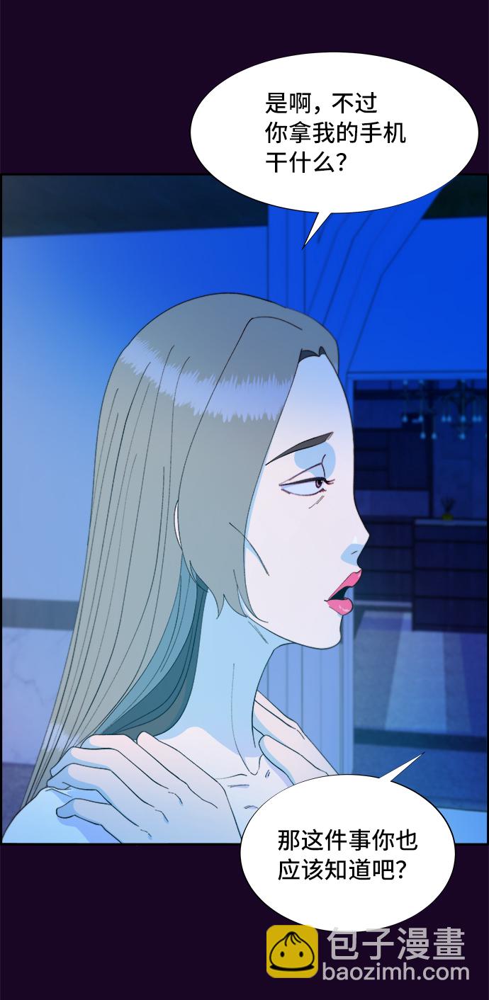 帶貨網紅 - [第70話] 那天的真相2(1/2) - 8