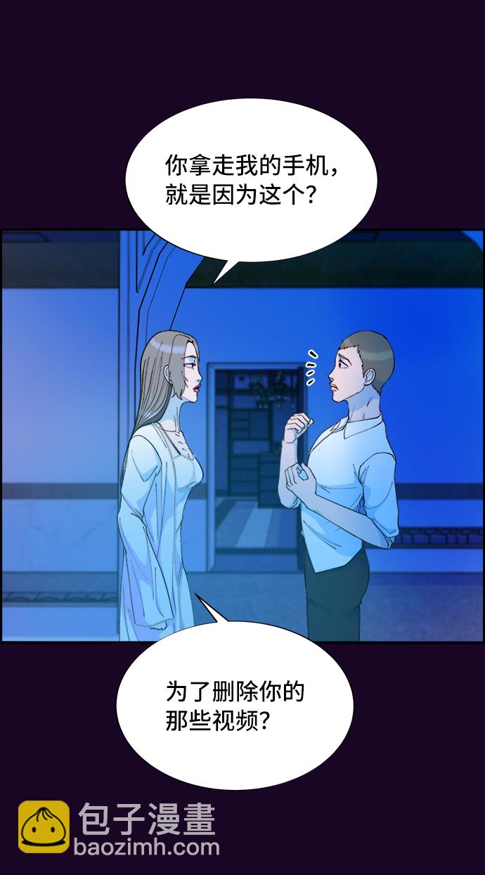 帶貨網紅 - [第70話] 那天的真相2(1/2) - 1