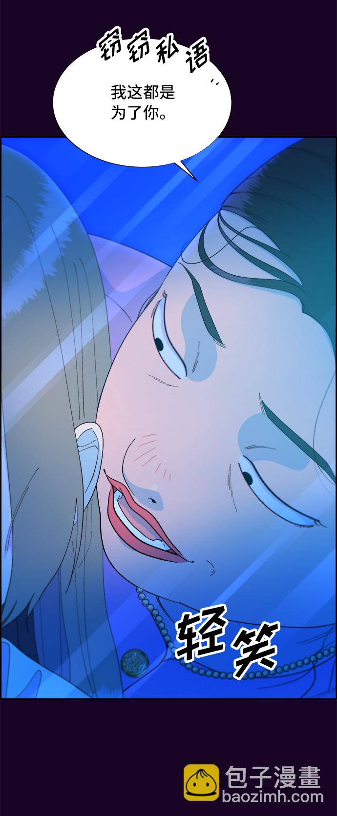 帶貨網紅 - [第70話] 那天的真相2(2/2) - 4