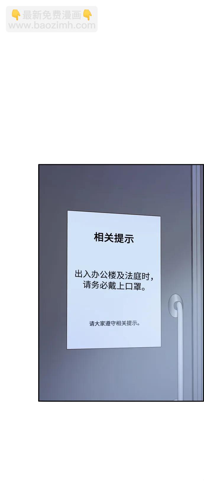 帶貨網紅 - [第71話] 審判(1/2) - 7