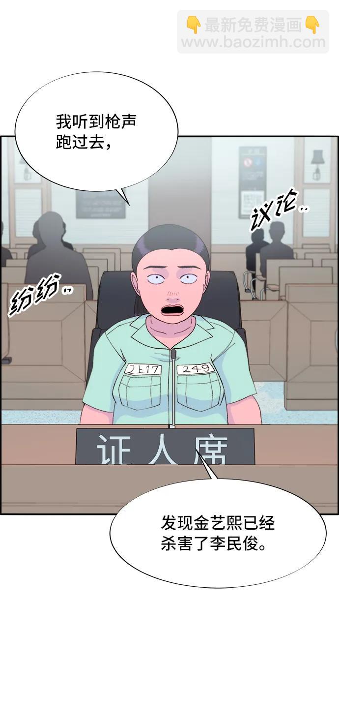 帶貨網紅 - [第71話] 審判(1/2) - 4