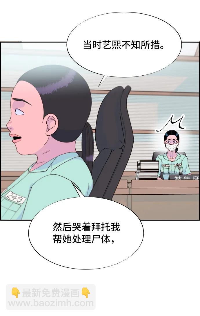 帶貨網紅 - [第71話] 審判(1/2) - 5