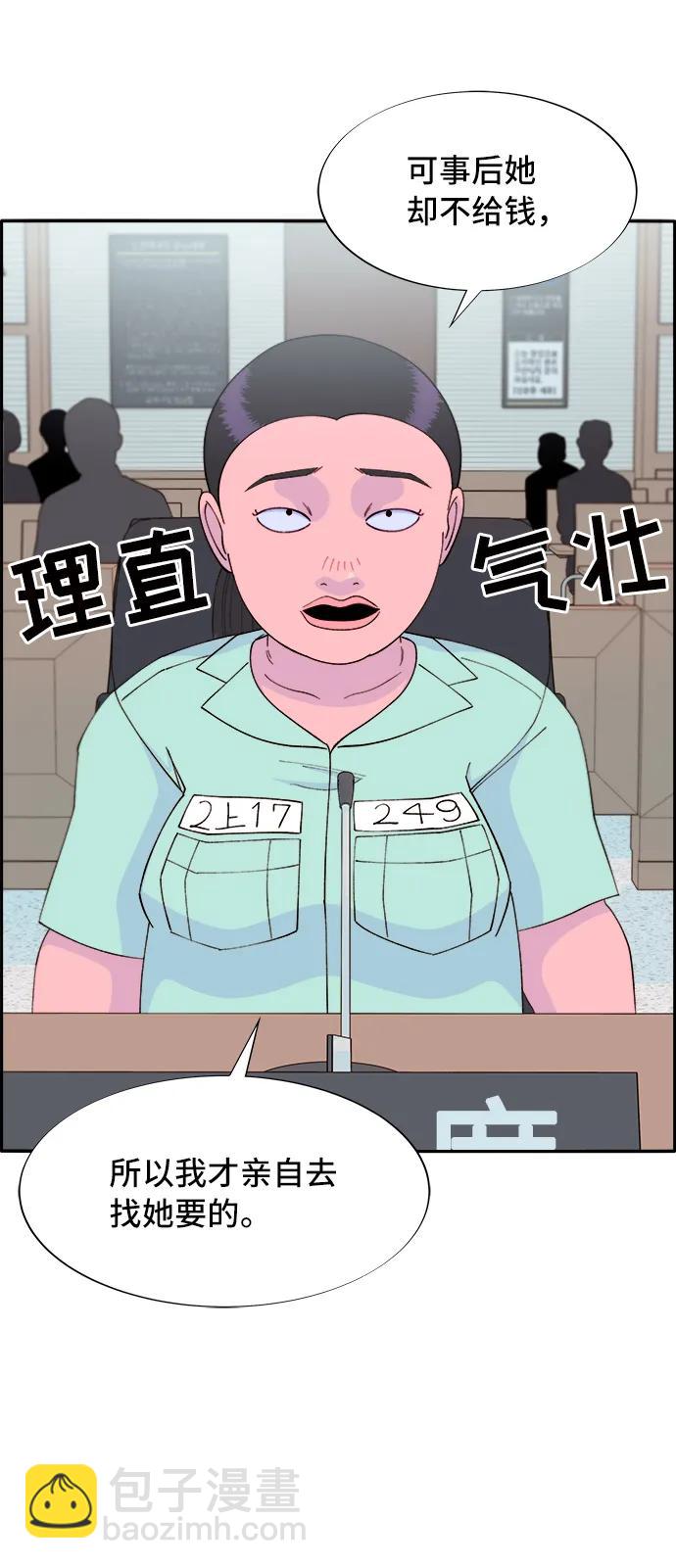 帶貨網紅 - [第71話] 審判(1/2) - 7