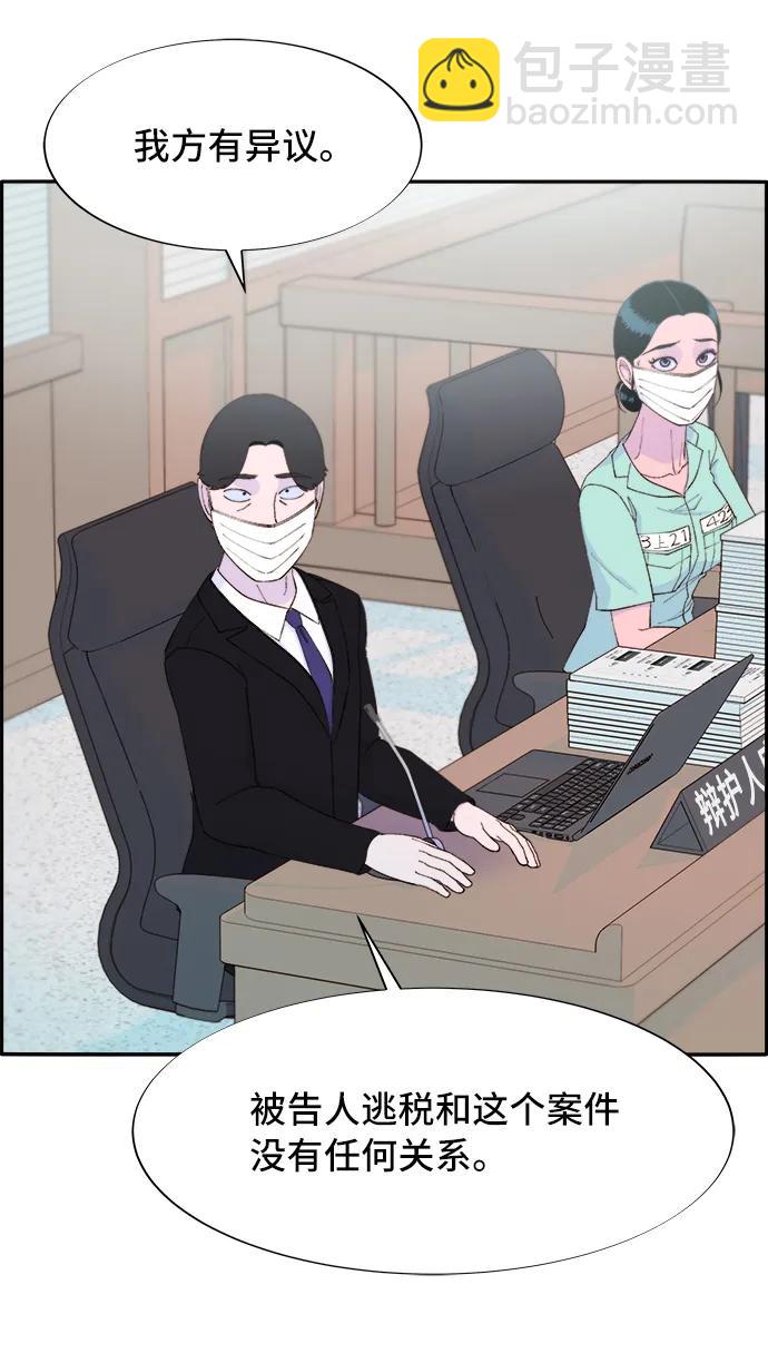 帶貨網紅 - [第71話] 審判(1/2) - 5