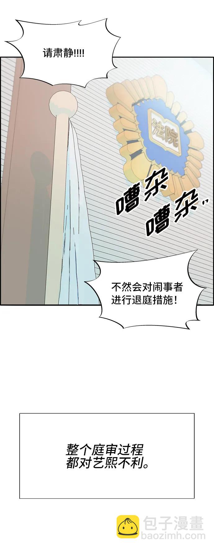 帶貨網紅 - [第71話] 審判(1/2) - 8