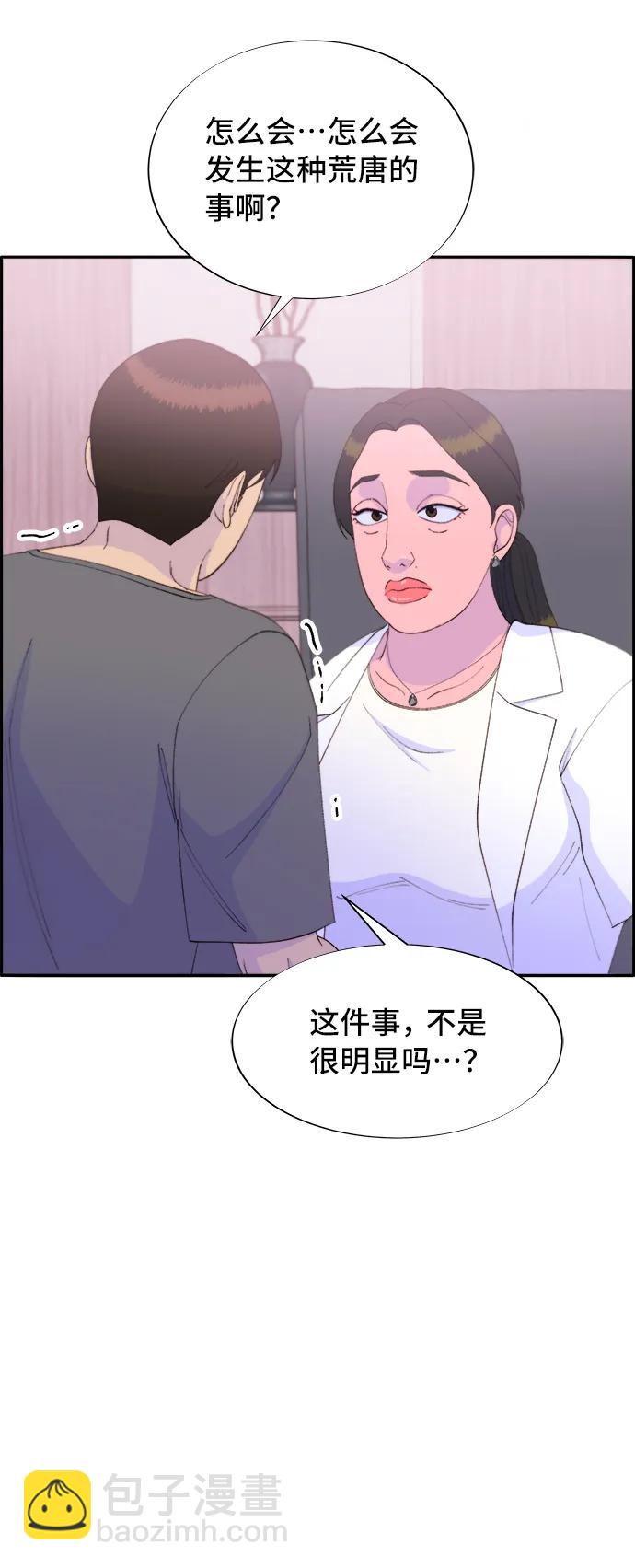 帶貨網紅 - [第71話] 審判(2/2) - 5