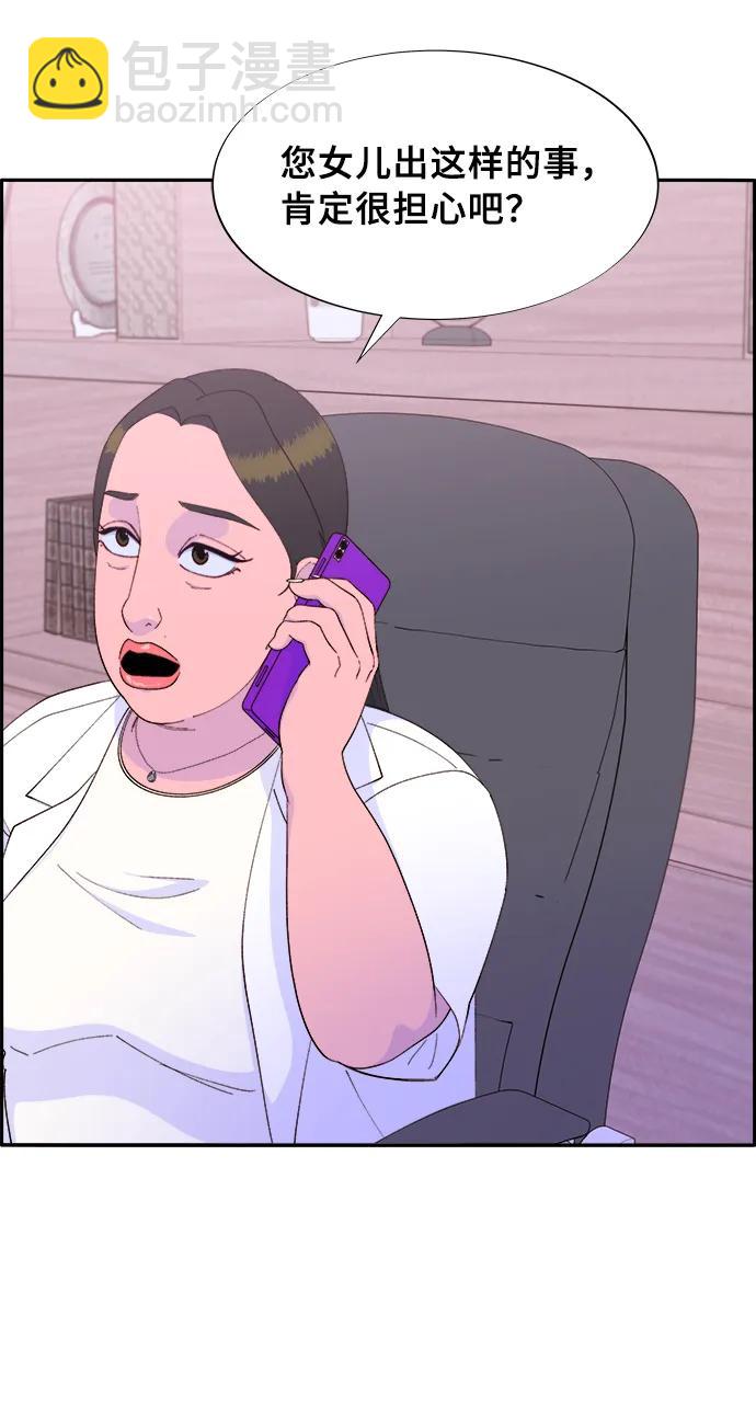 帶貨網紅 - [第71話] 審判(2/2) - 4