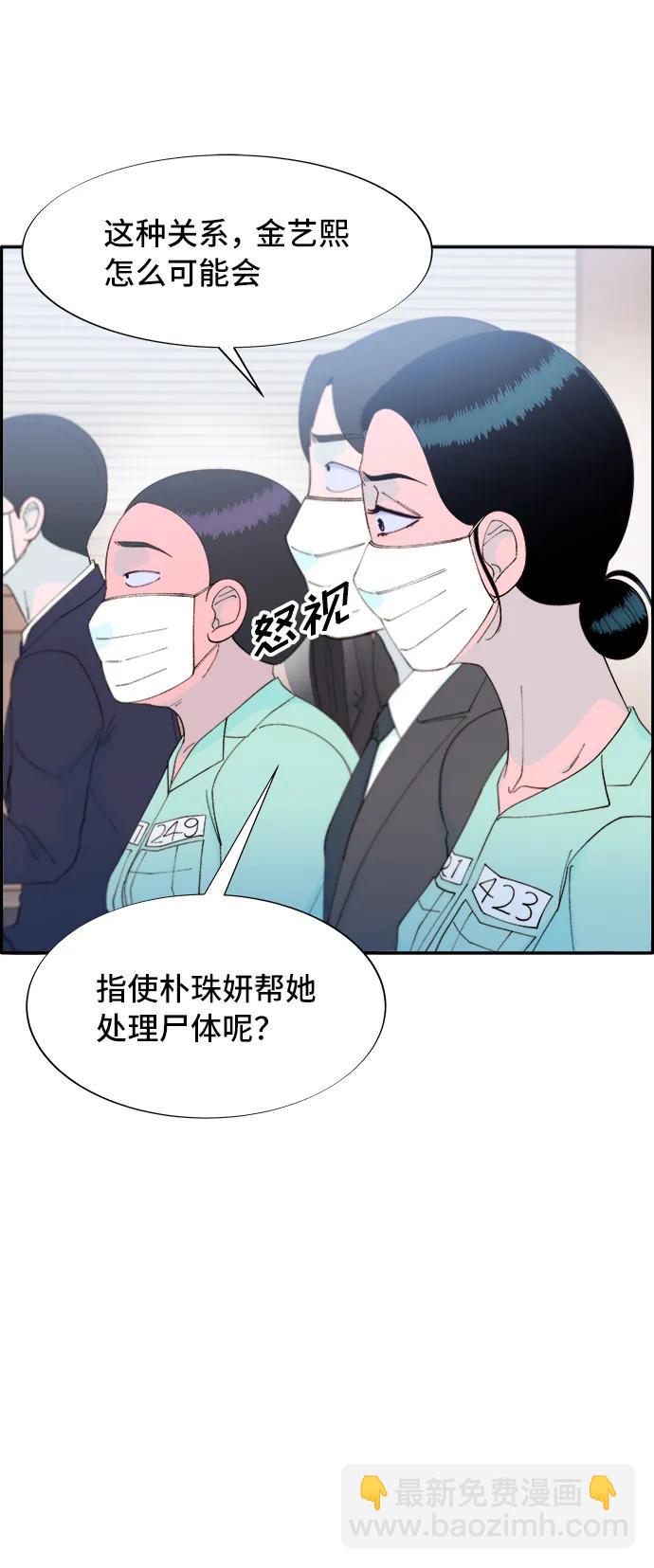 帶貨網紅 - [第71話] 審判(2/2) - 3