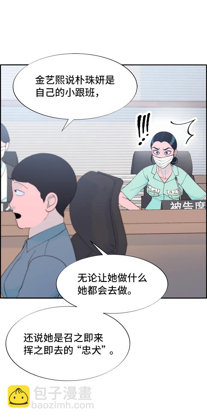 帶貨網紅 - [第71話] 審判(2/2) - 6