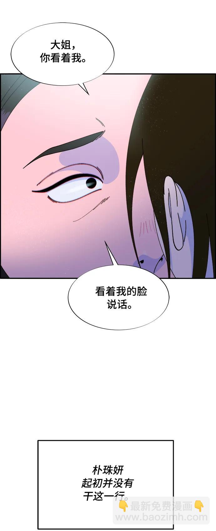 帶貨網紅 - [第2季] 第2話 樸珠妍的成功時代2(1/2) - 8