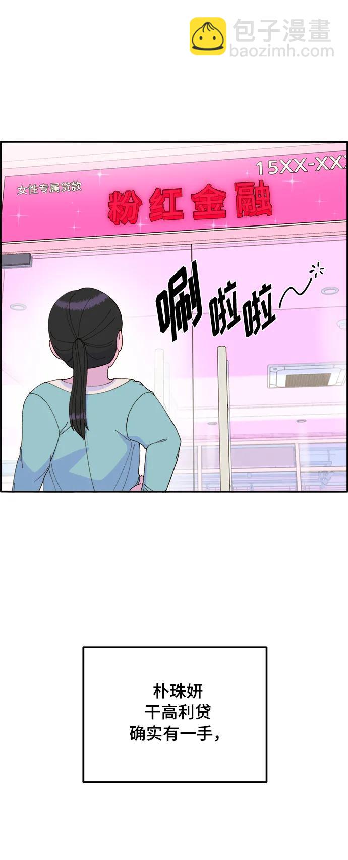 帶貨網紅 - [第2季] 第4話 樸珠妍的成功時代4(1/2) - 8