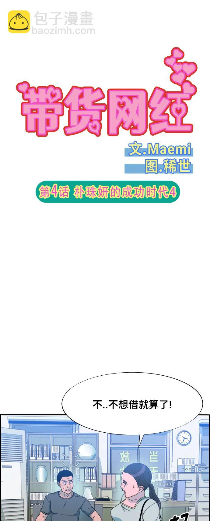 帶貨網紅 - [第2季] 第4話 樸珠妍的成功時代4(1/2) - 5