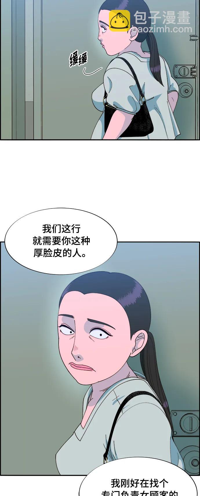 帶貨網紅 - [第2季] 第4話 樸珠妍的成功時代4(1/2) - 8