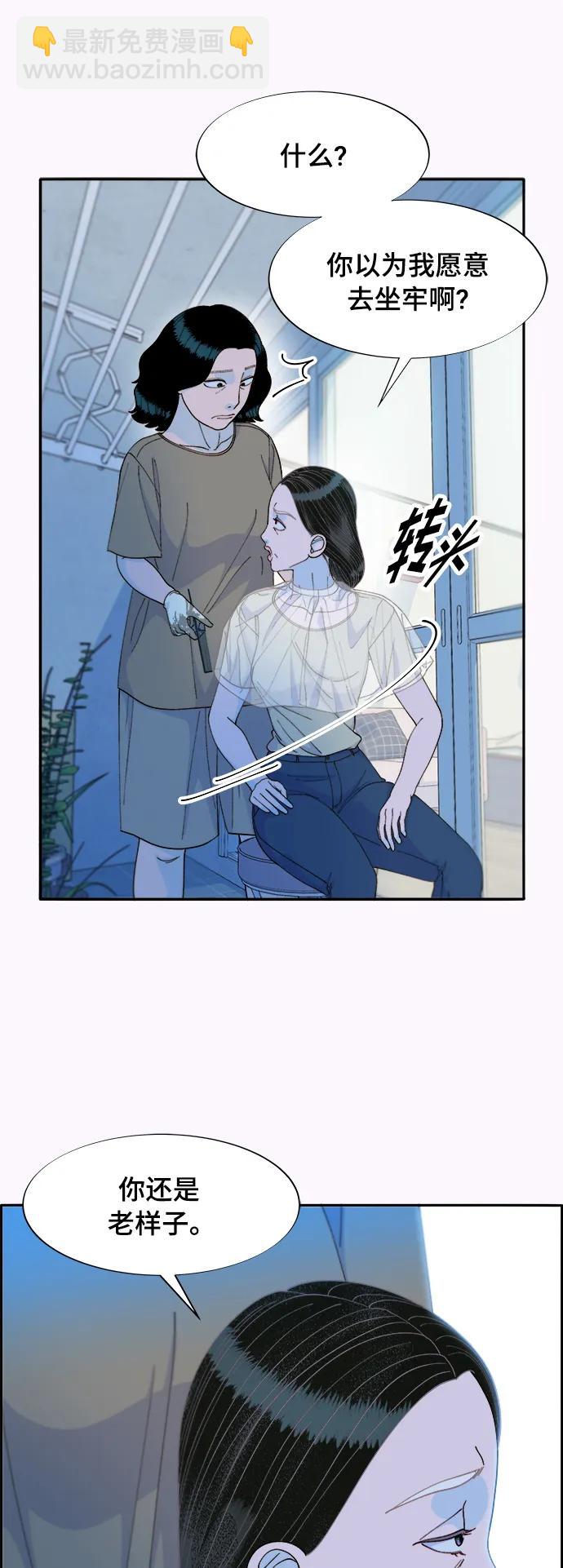 帶貨網紅 - [第2季] 第6話 出獄(2/2) - 1