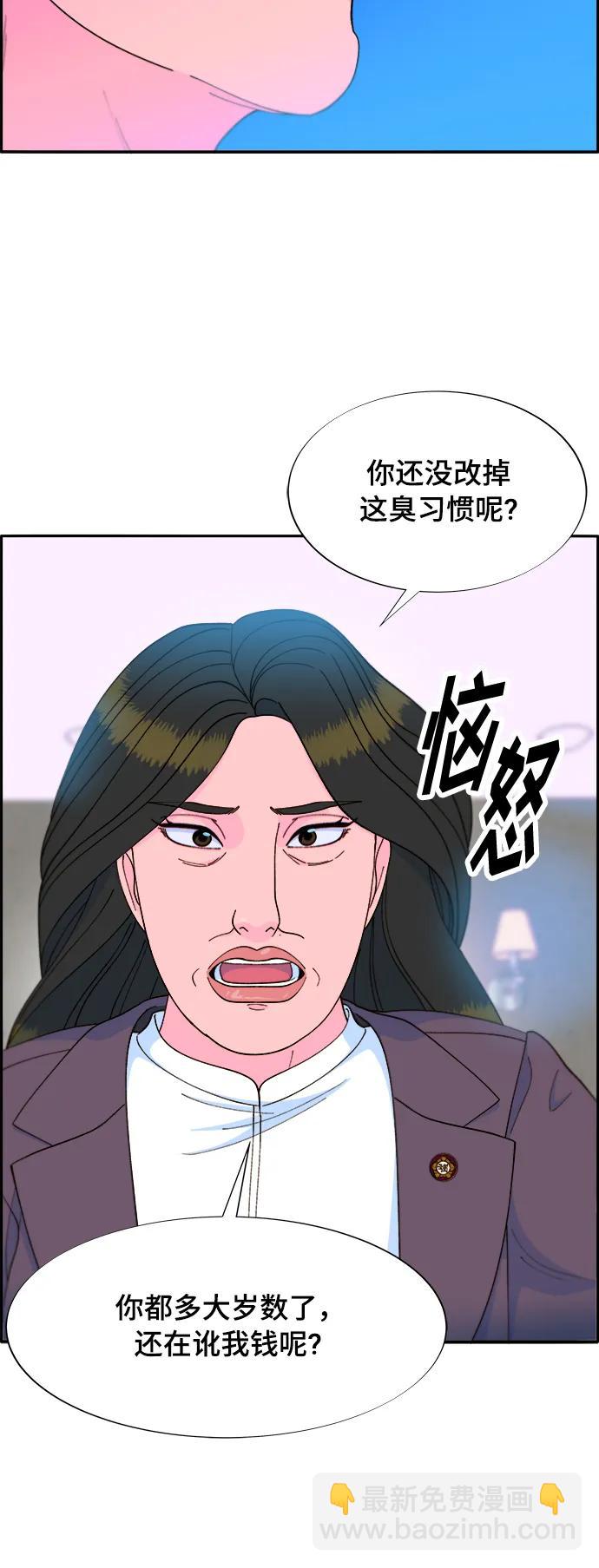 帶貨網紅 - [第2季] 第8話 我的女兒莫娜(1/2) - 1