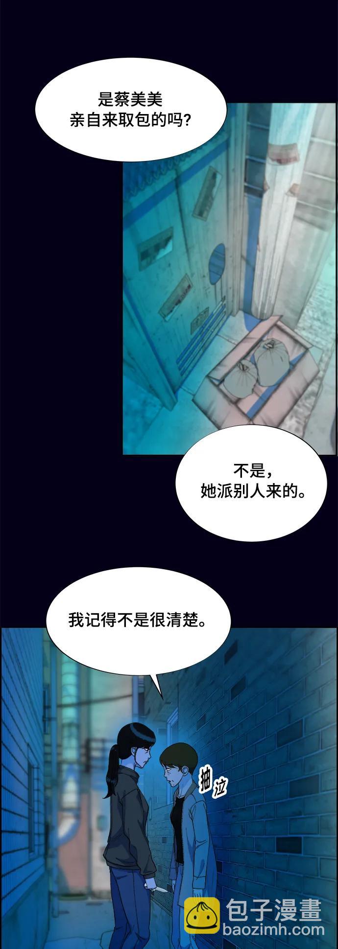 帶貨網紅 - [第2季] 第10話 招搖過市的女人(1/2) - 7