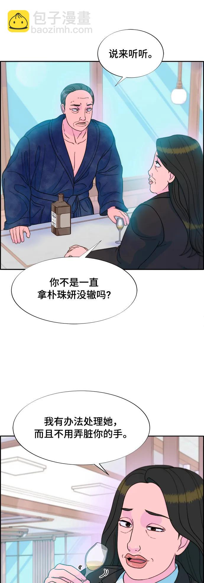 帶貨網紅 - [第2季] 第10話 招搖過市的女人(1/2) - 3