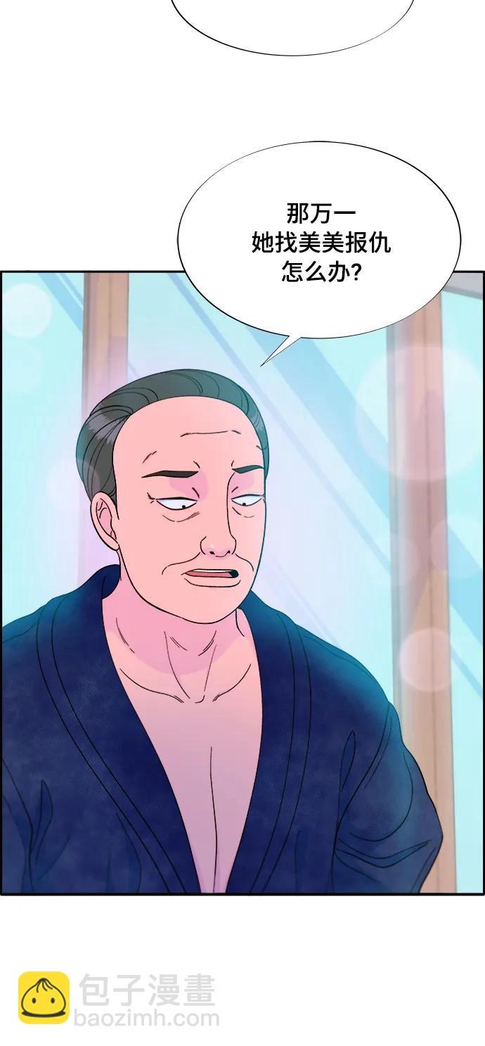 帶貨網紅 - [第2季] 第10話 招搖過市的女人(2/2) - 1