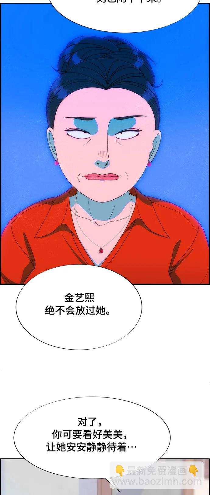 帶貨網紅 - [第2季] 第10話 招搖過市的女人(2/2) - 3