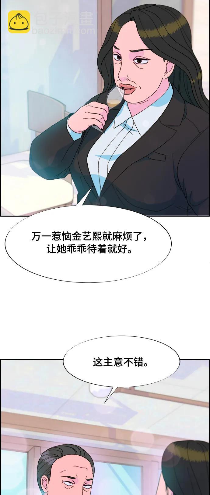 帶貨網紅 - [第2季] 第10話 招搖過市的女人(2/2) - 4