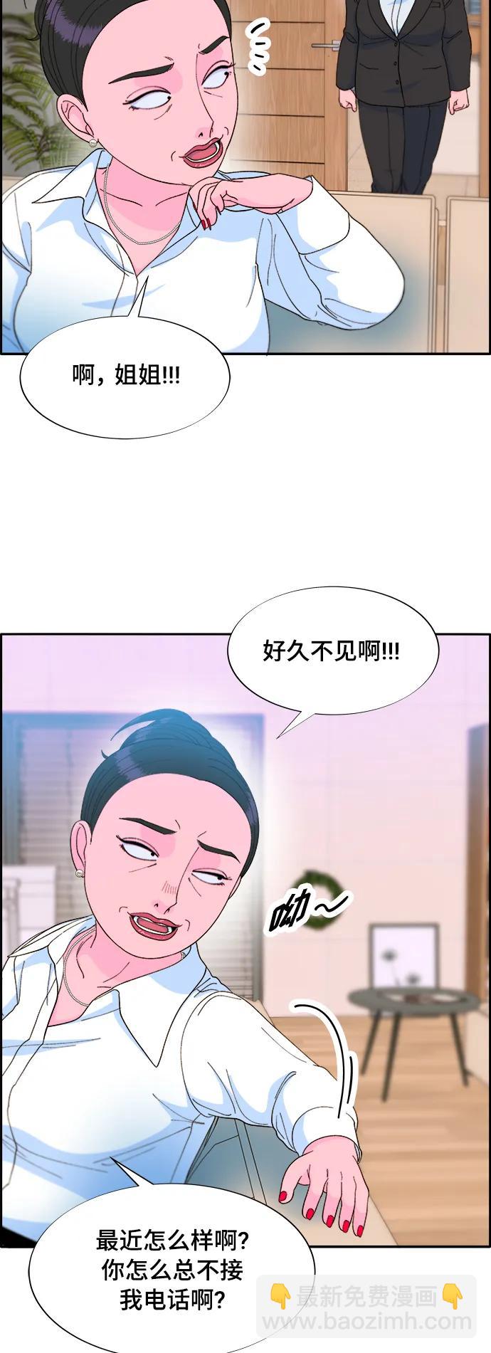 帶貨網紅 - [第2季] 第10話 招搖過市的女人(2/2) - 1