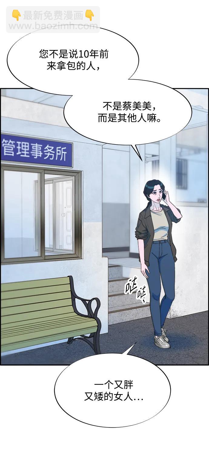 帶貨網紅 - [第2季] 第16話 懷疑(2/2) - 6