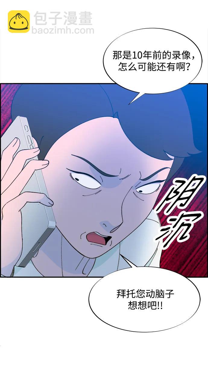 帶貨網紅 - [第2季] 第16話 懷疑(2/2) - 3