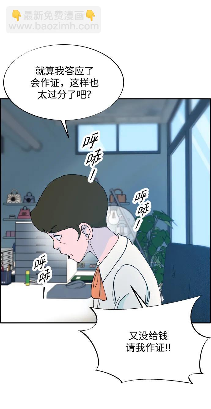 帶貨網紅 - [第2季] 第16話 懷疑(2/2) - 6