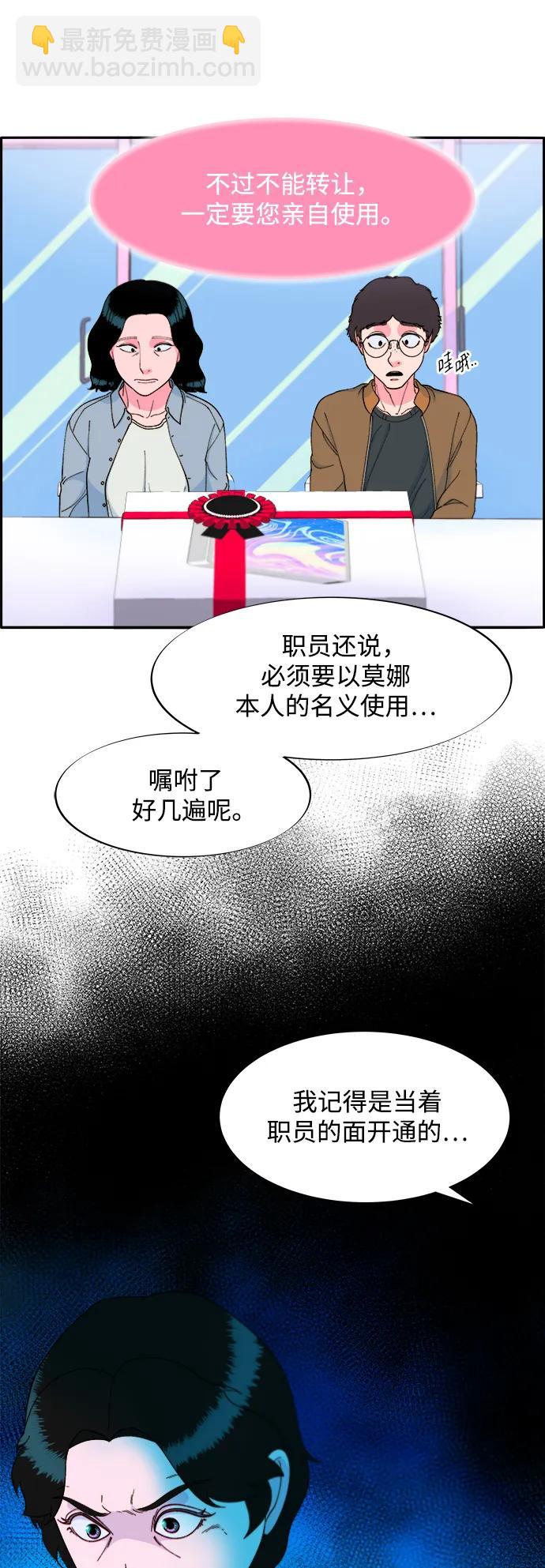 帶貨網紅 - [第2季] 第18話 偉大的樸珠妍(1/2) - 6