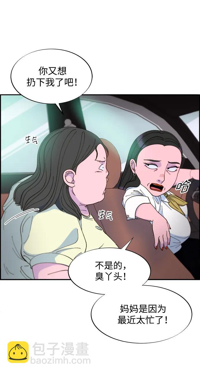 帶貨網紅 - [第2季] 第18話 偉大的樸珠妍(1/2) - 1