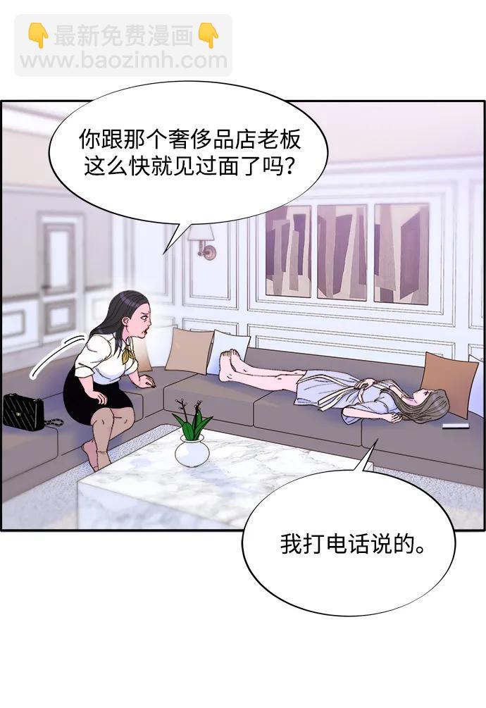 帶貨網紅 - [第2季] 第18話 偉大的樸珠妍(1/2) - 5