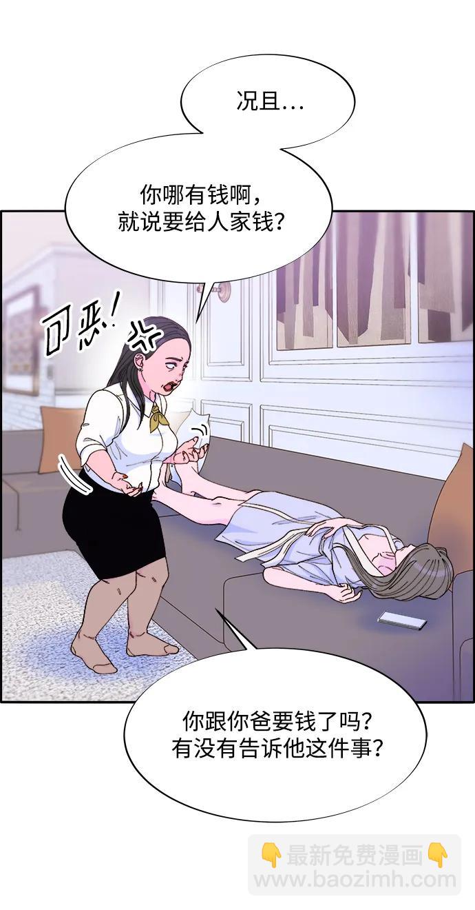 帶貨網紅 - [第2季] 第18話 偉大的樸珠妍(2/2) - 5