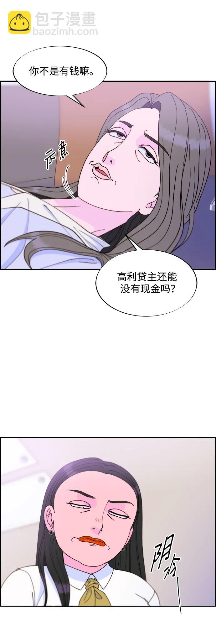 帶貨網紅 - [第2季] 第18話 偉大的樸珠妍(2/2) - 1