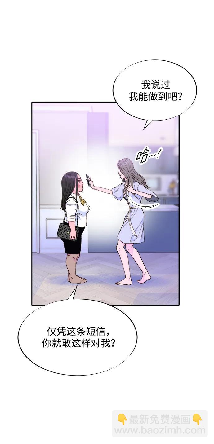 帶貨網紅 - [第2季] 第20話 你真正的朋友(1/2) - 3