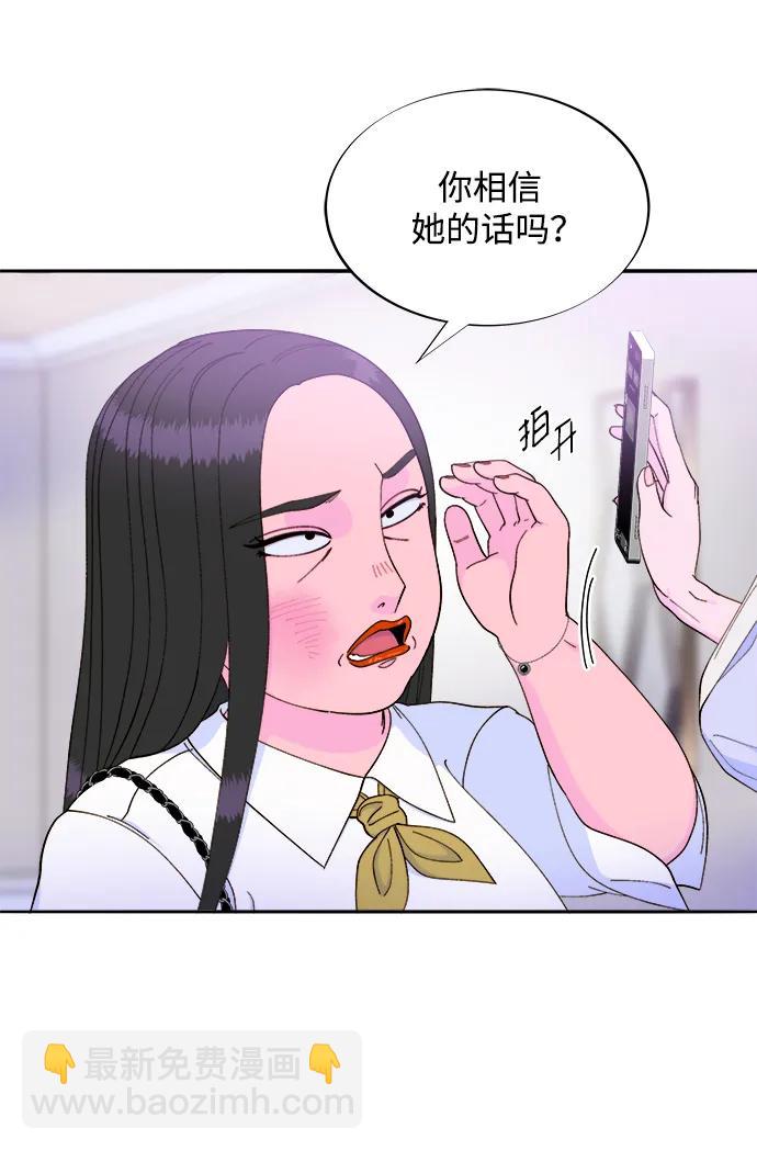 帶貨網紅 - [第2季] 第20話 你真正的朋友(1/2) - 4